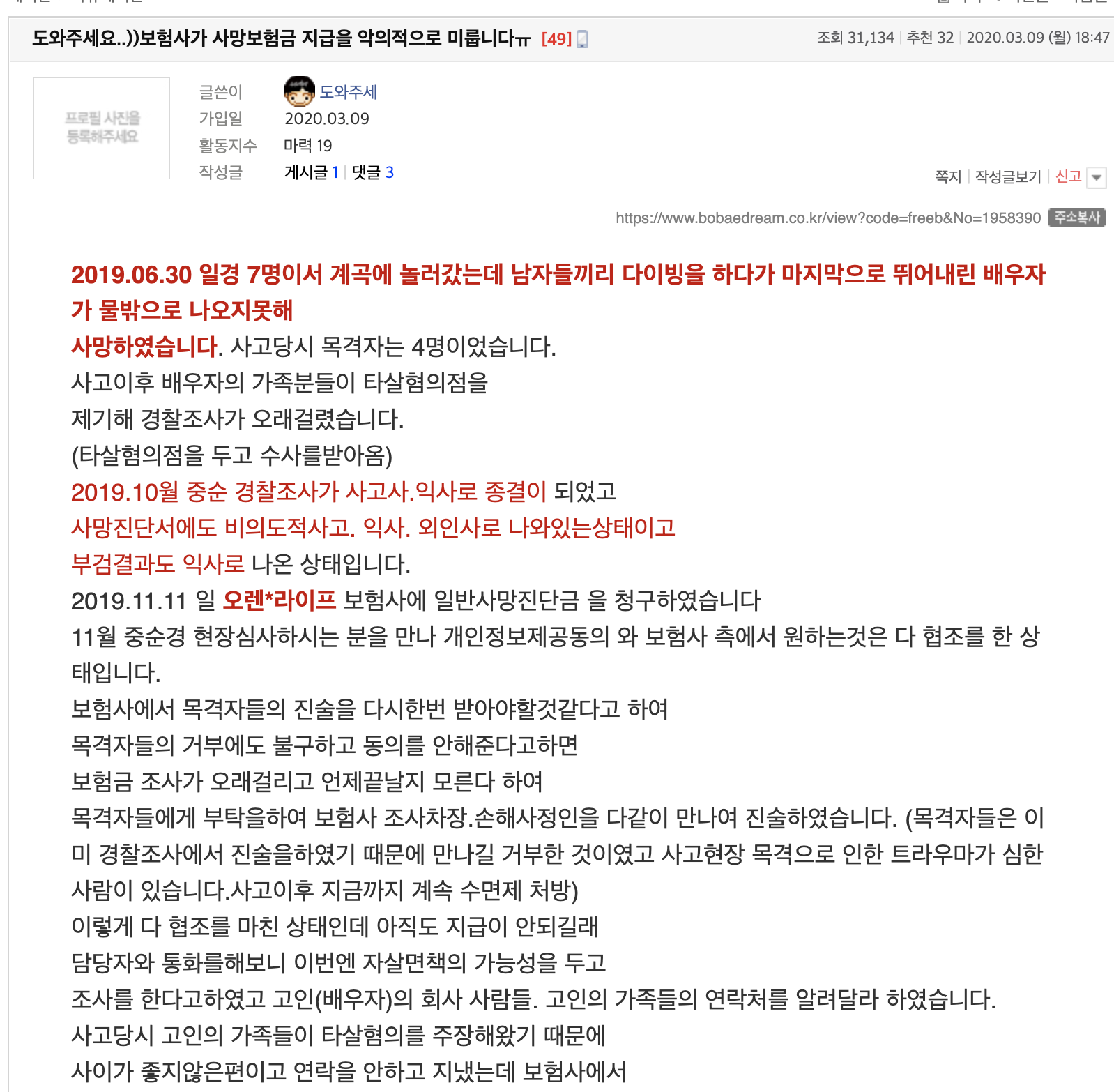  그것이알고싶다 가평계곡 살인사건 이은해가 보배드림에 올린 글