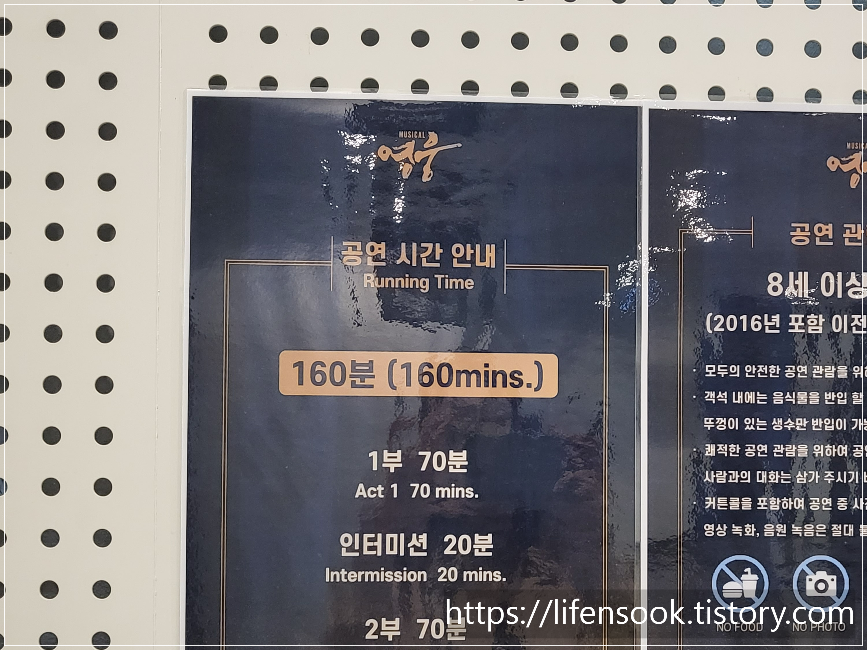 뮤지컬 '영웅' 관람 안내1
