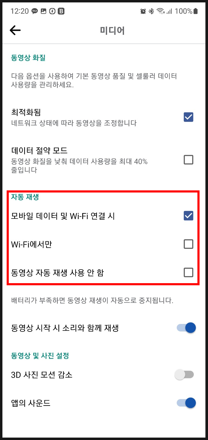 페이스북 동영상 자동재생 페이스북 1