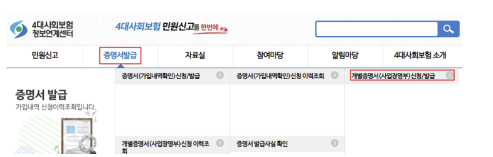  4대보험 가입자명부 발급 방법 알아보자