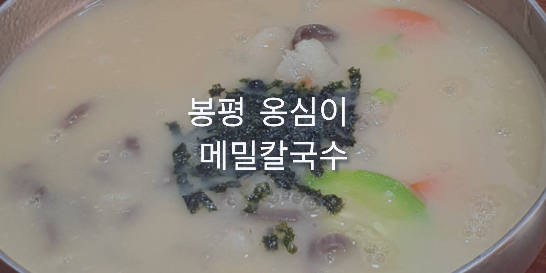 봉평칼국수 사진 3