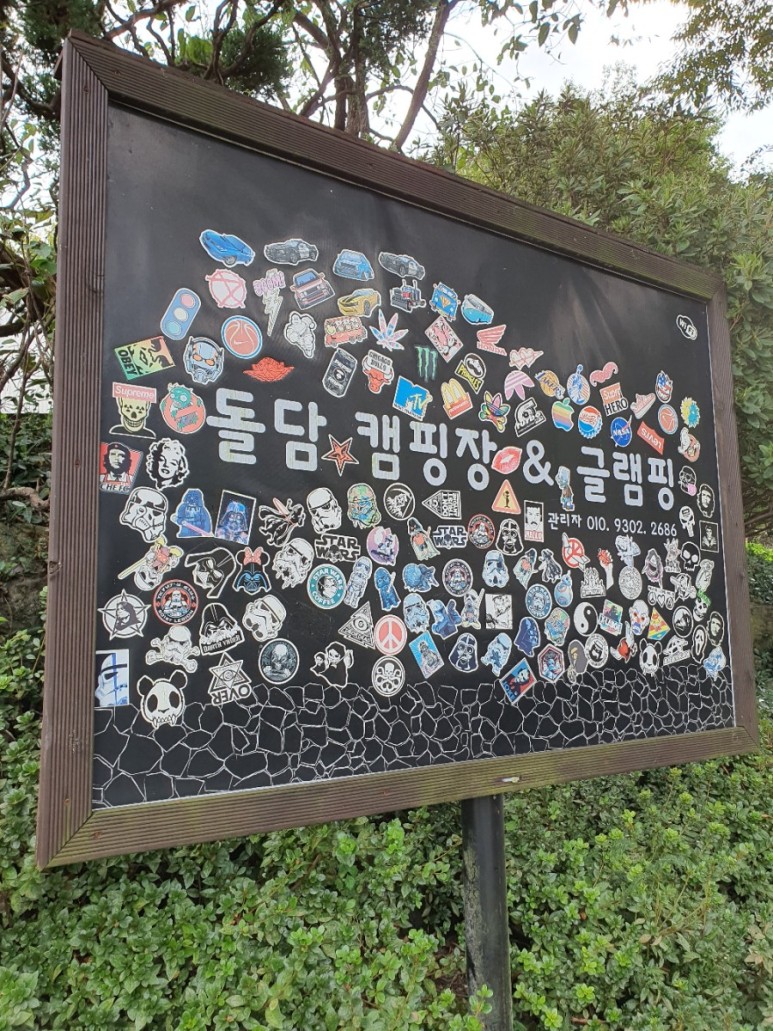 돌담캠핑장 이미지