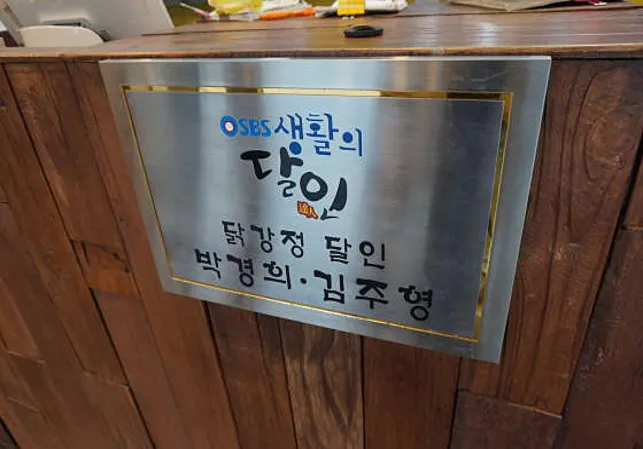 육림닭강정