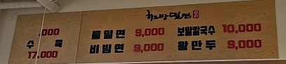 하르방밀면신제주점 이미지