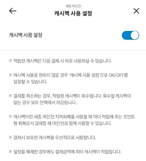 여민전캐시백