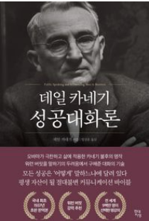 책 성공대화론 사진