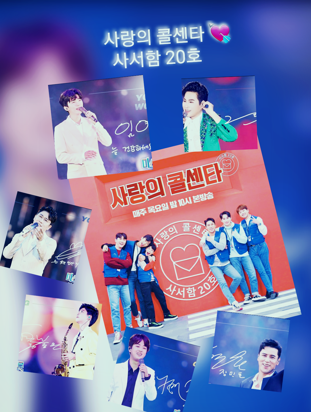  '사랑의 콜센타 33회' 임영웅, '별 빛이 내린다'