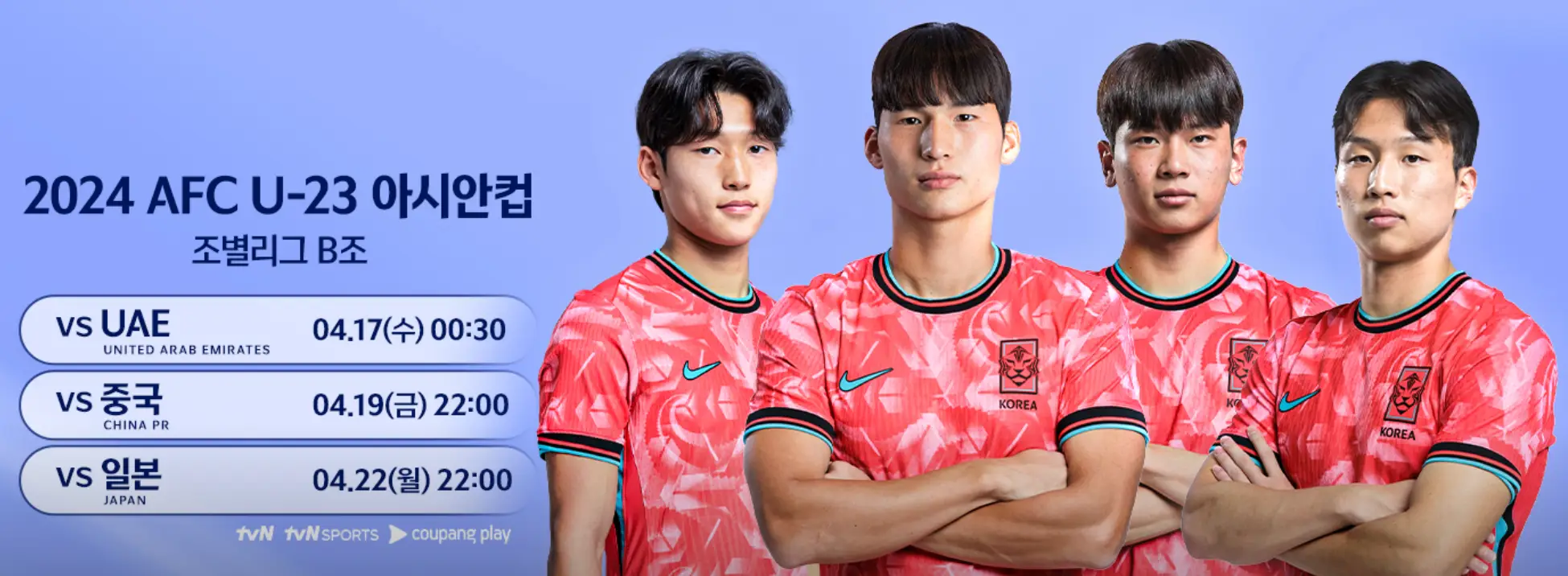 아시안컵-파란바탕 좌측 파란글씨 2024 AFC U-23 아시안컵
아래 조별리그 B조
아래 한국 국가 결승시간 우측 대한민국 국가대표서순 3명