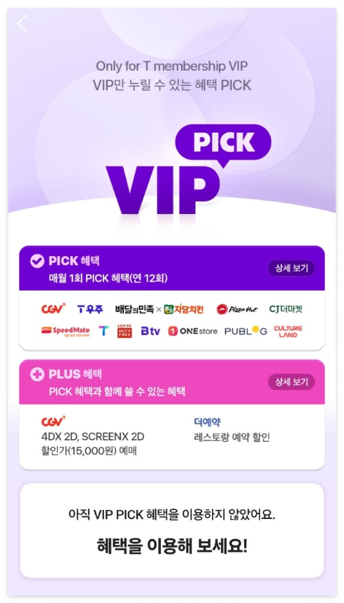 CGV SKT VIP 무료 예매 방법