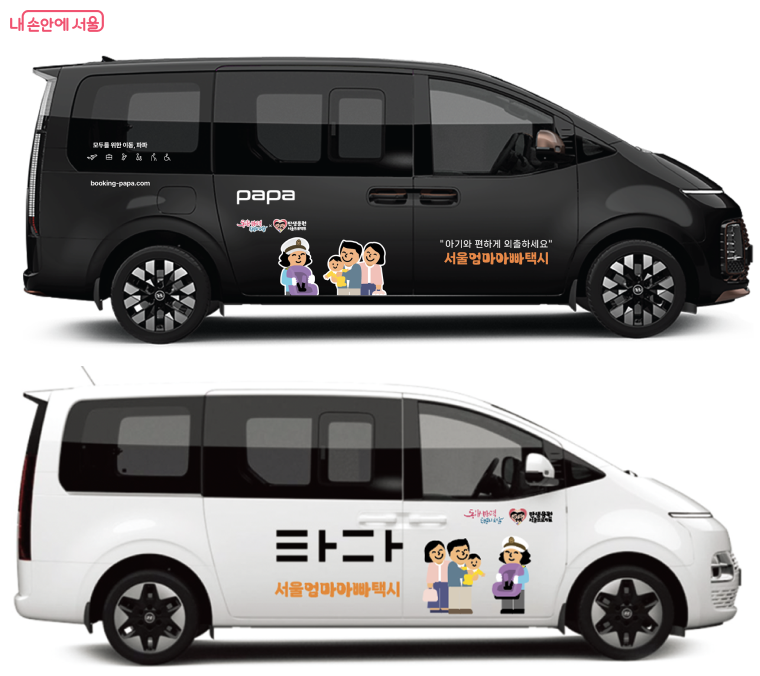 서울엄마아빠택시 운영업체