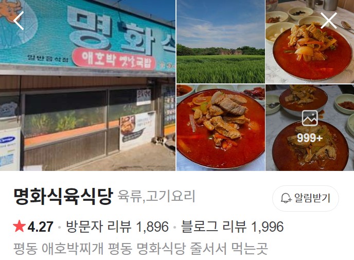 광주 명화식육식당 플레이스