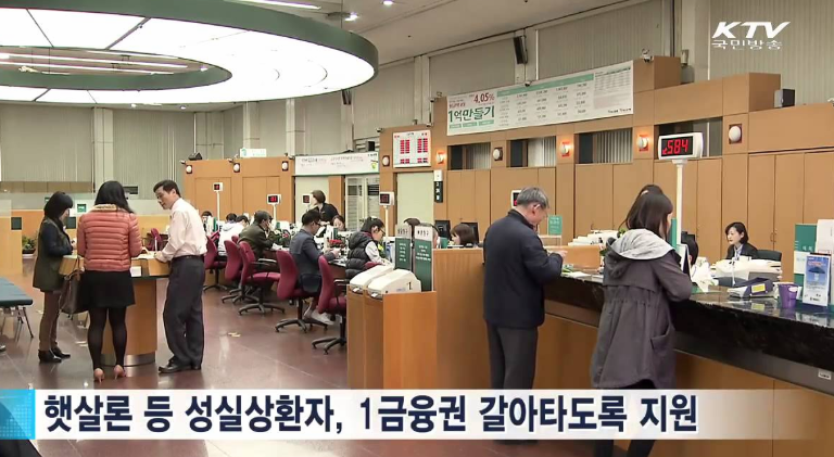  농협 햇살론 대출 자격 정부지원 서민대출
