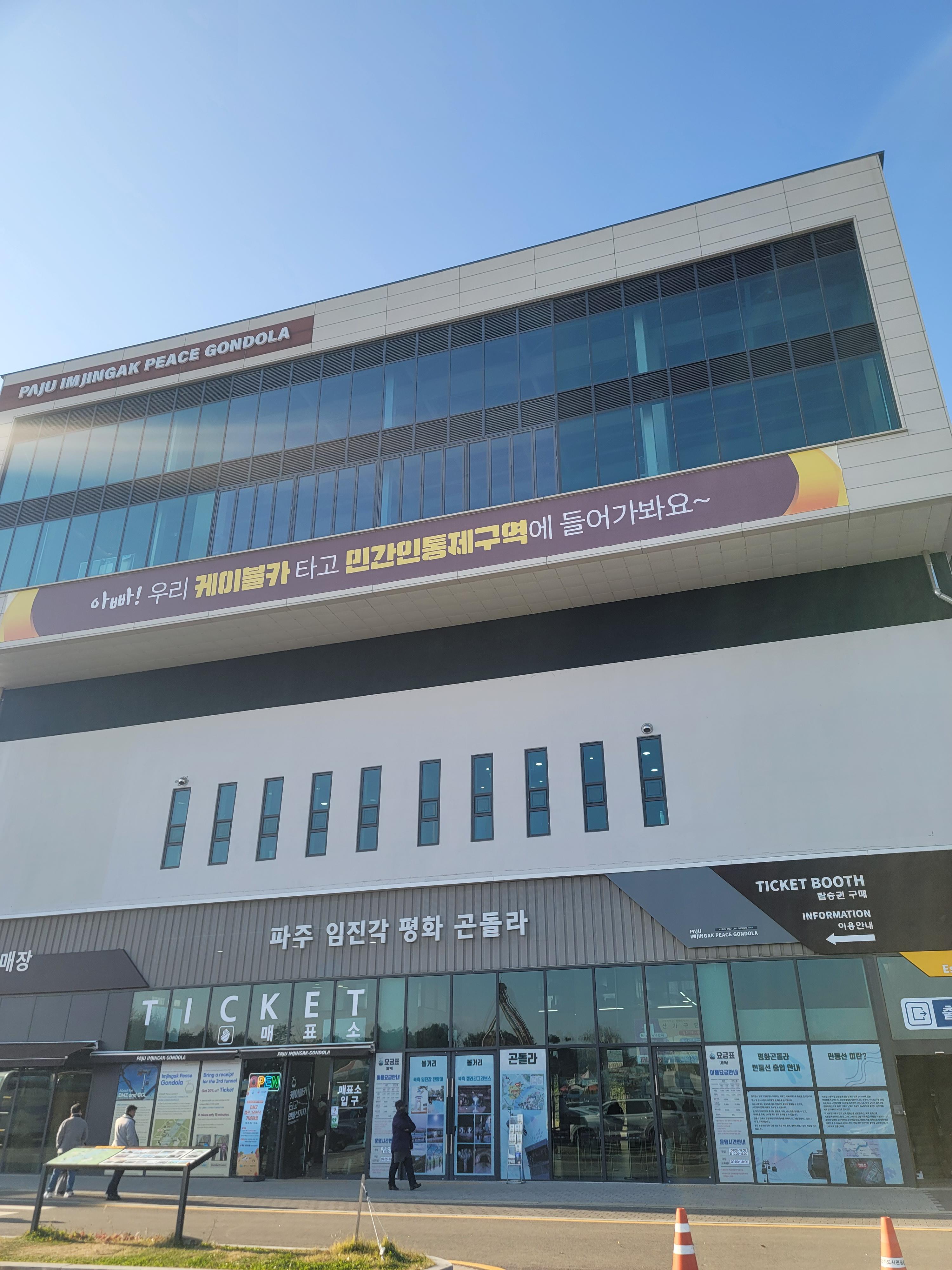  임진각 곤돌라, 분단의 현장에서 느끼는 특별한 경험