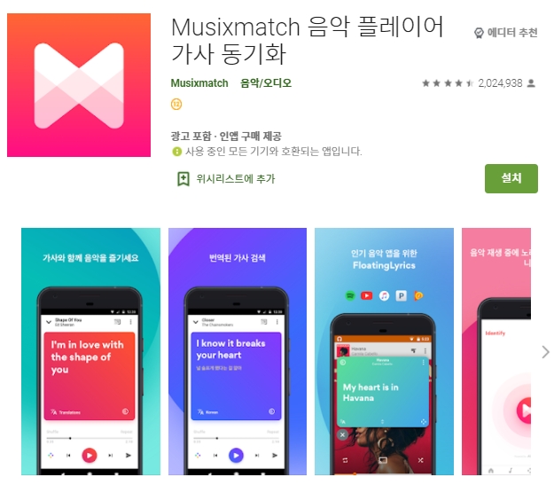 가사로 노래 제목 찾기 어플 (앱)