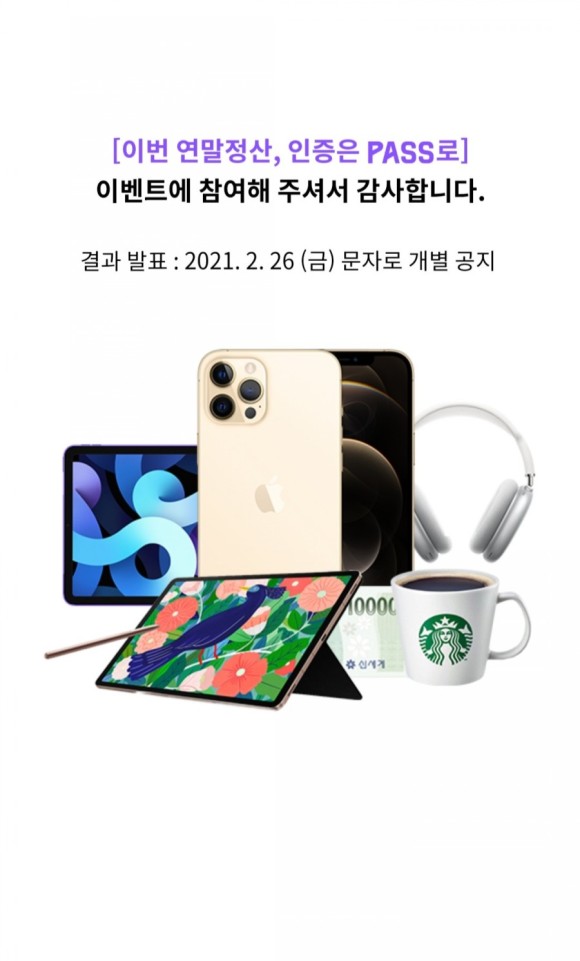 삼성패스,PASS앱 등)민간인증서로 미리 세액계산하기(현재 pc만 가능합니다) 간편한 홈택스 연말정산 인증서 (카카오 인증, 5