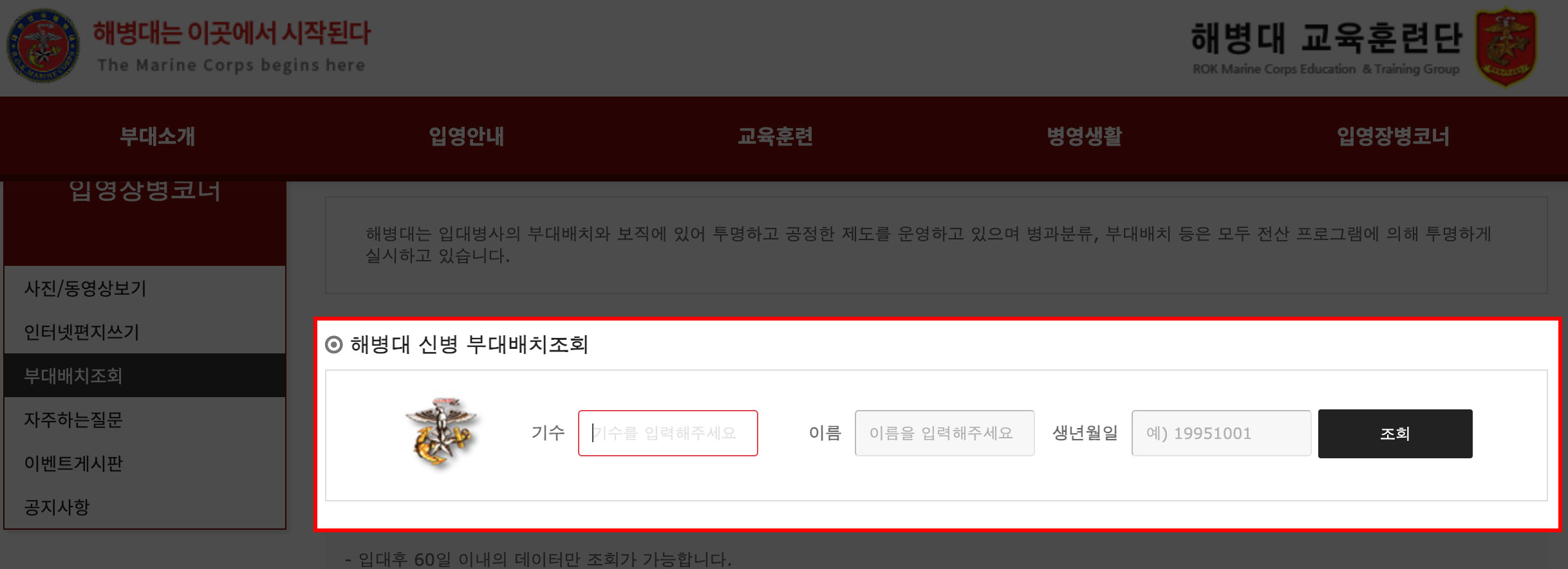 해병대 신병 부대배치 조회