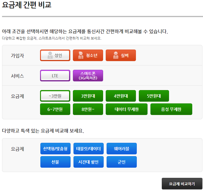 이동통신-요금제-간편-비교