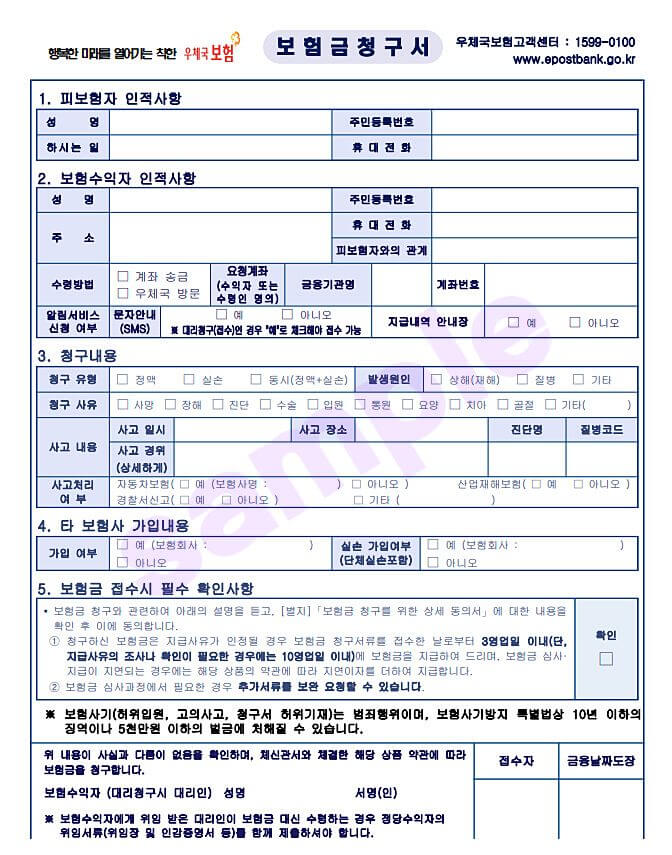 우체국-보험금청구서-양식