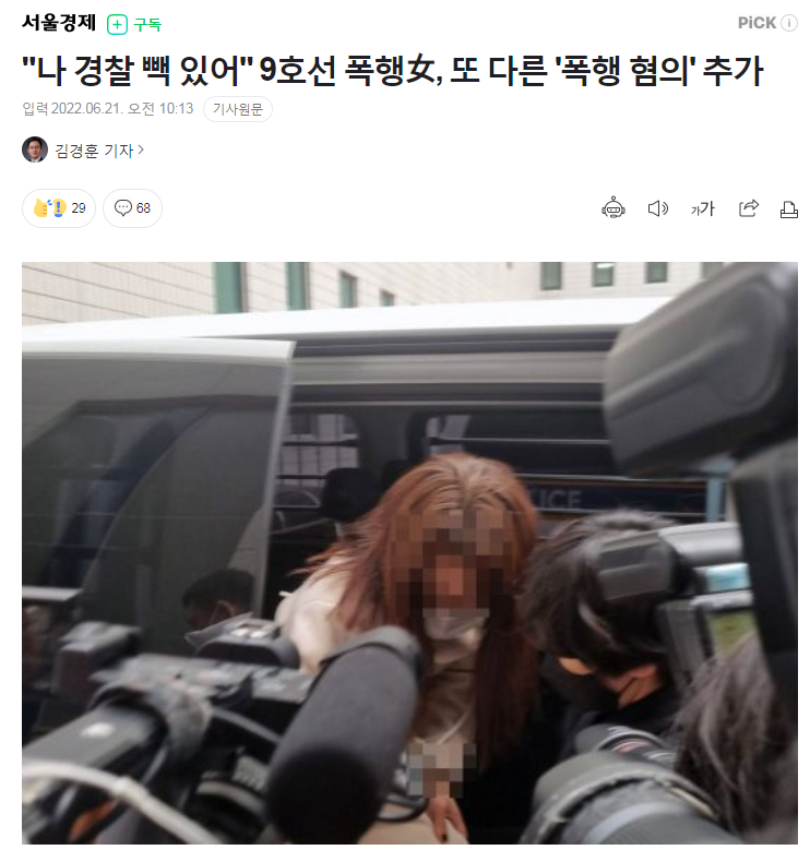  9호선 폭행녀 어질어질 근황
