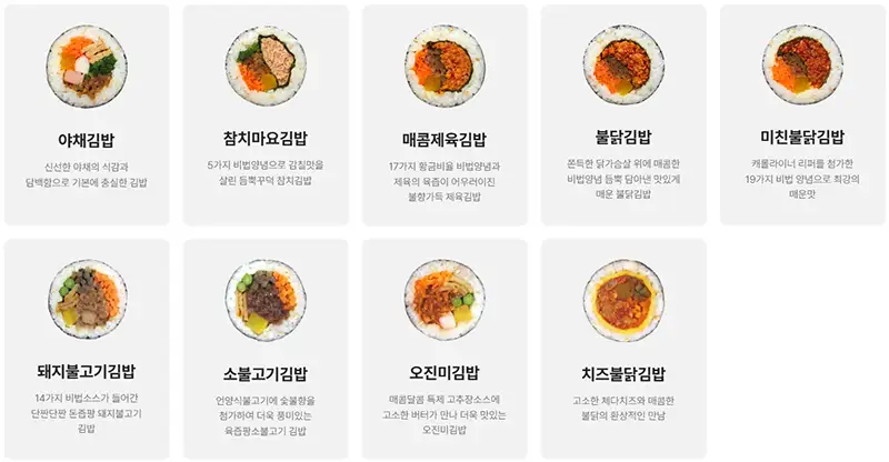 올곧-바바김밥-종류