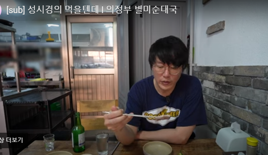  의정부 수제 별미순대국 독특한 순대국밥 성시경 먹을텐데 맛집