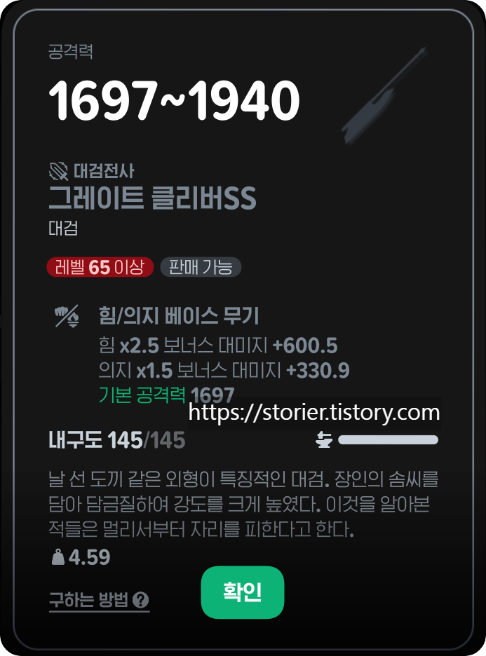 마비노기 모바일 대검전사 무기