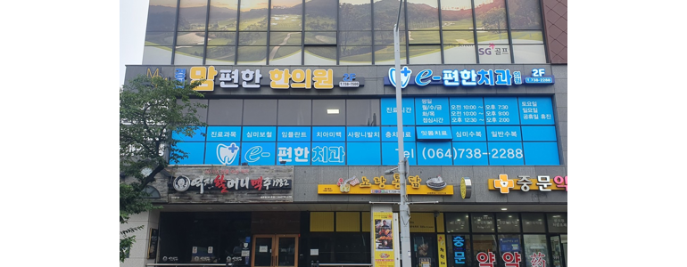 제주 서귀포시 불면증