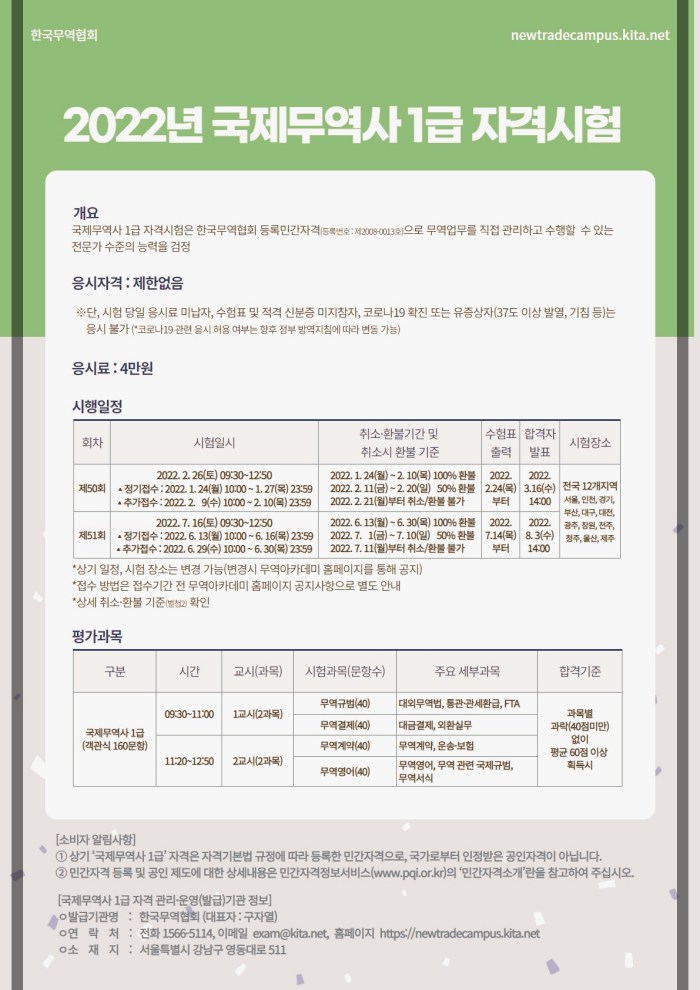  국제무역사 1급 시험일정 및 기출문제 pdf 다운