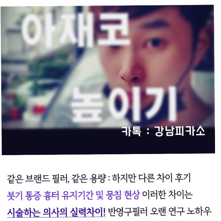  유지기간 5년 엘란쎄필러가격 반영구코필러-양악효과 라이콜필러 이마 무턱 교정