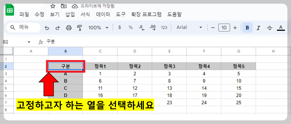 고정하고자 하는 열 선택 하세요