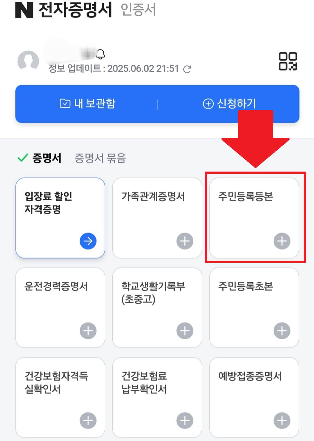 주민등록등본-인터넷-발급-핸드폰