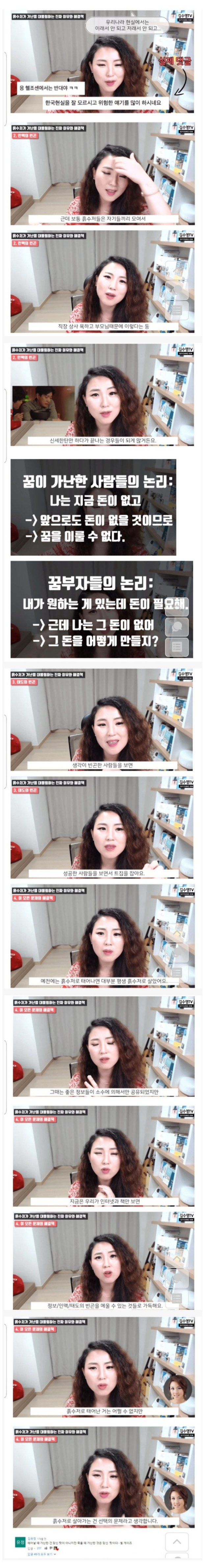  흙수저가 가난하게 사는건 본인 선택이다