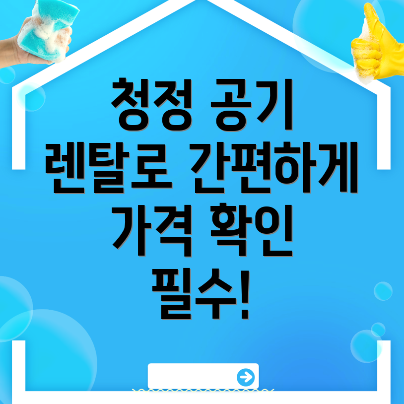 공기청정기 렌탈