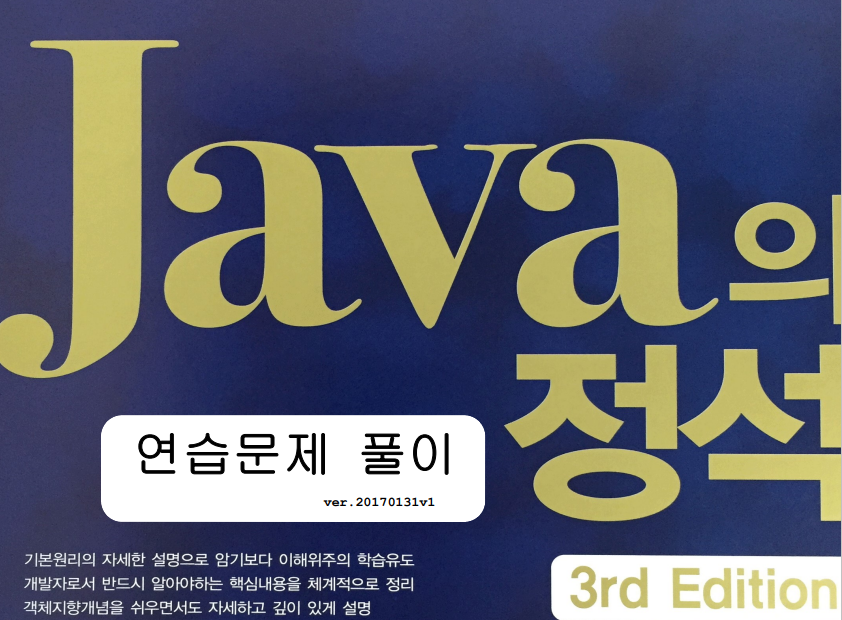  JAVA의 정석 3판 - 두 점 사이 거리 계산