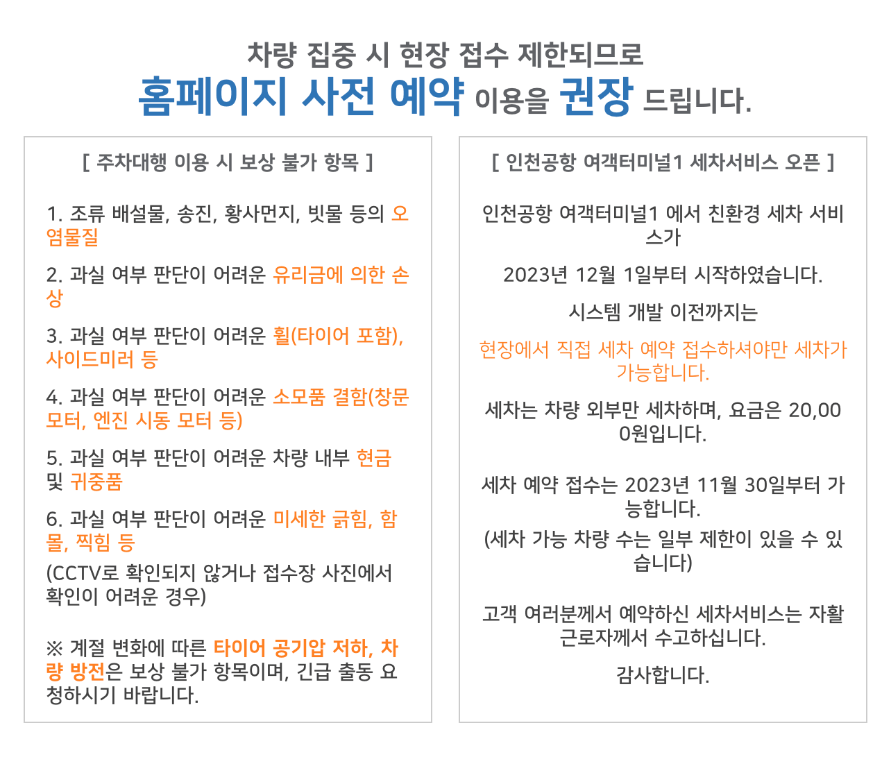 인천공항 주차대행