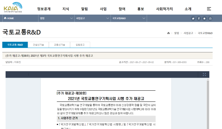  [국토교통부] 2021년 3차 국토교통연구기획사업 시행 추가 재공고