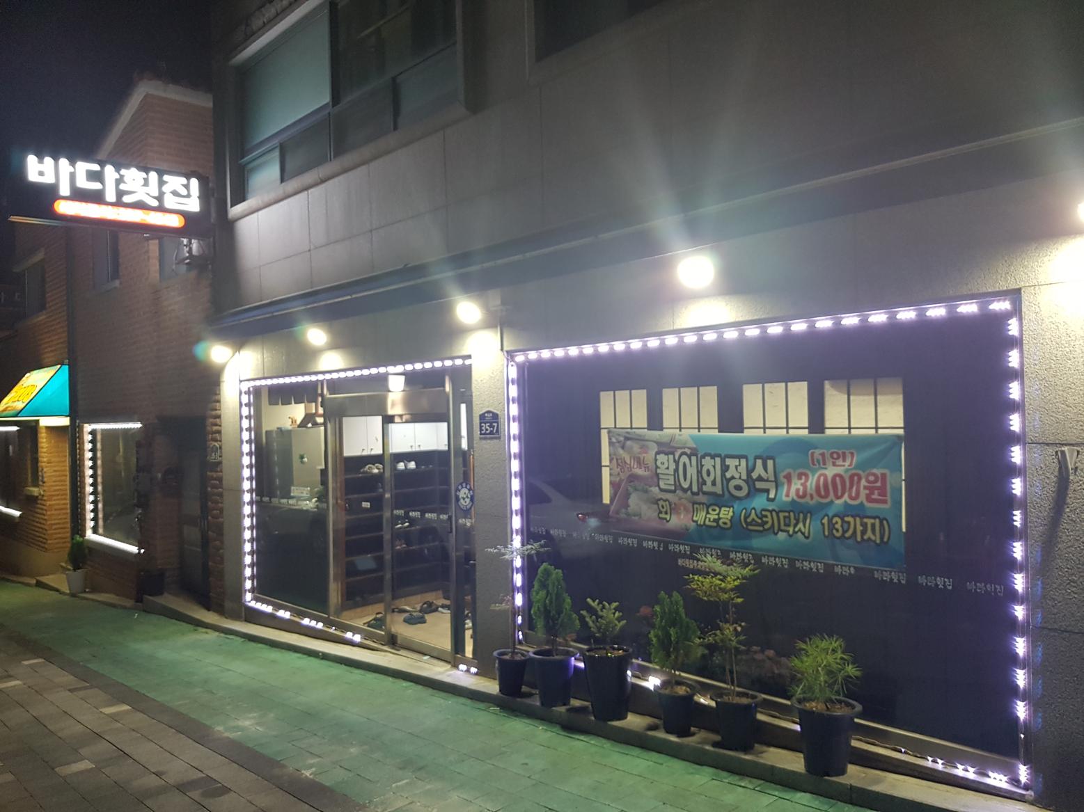 수원횟집 이미지