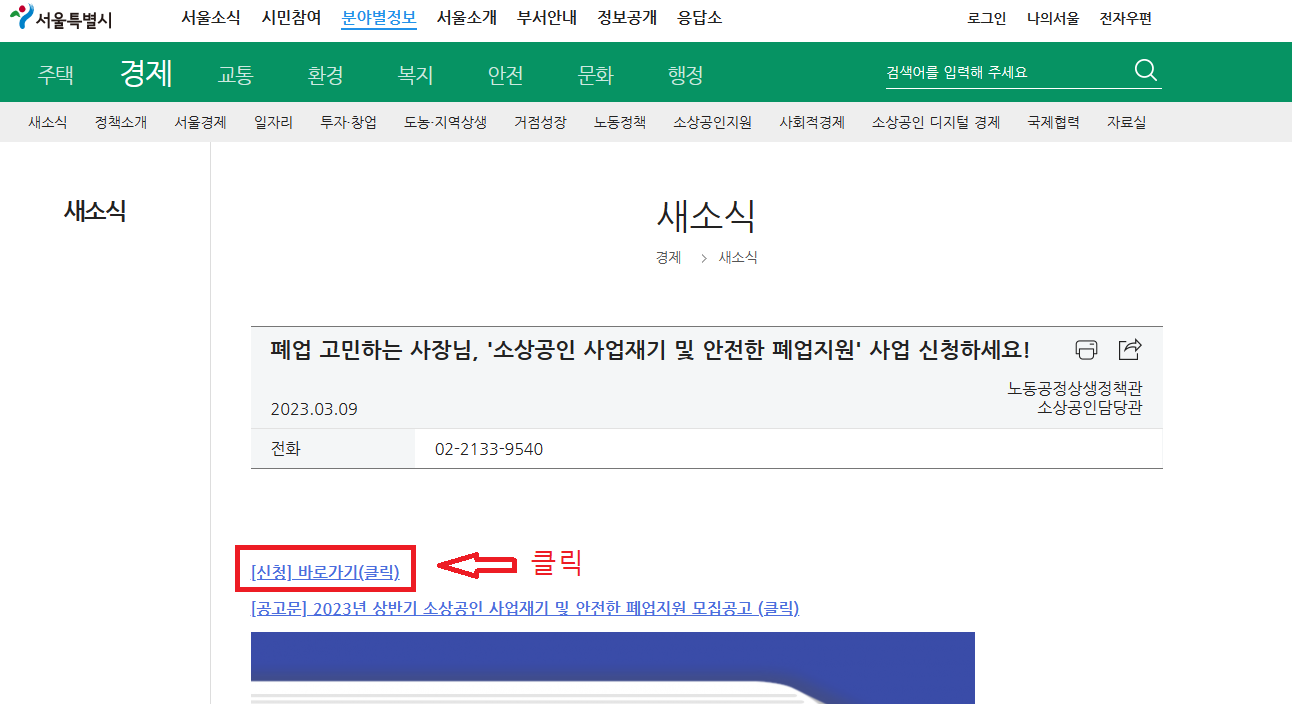 소상공인 사업재기 및 안전한 폐업지원