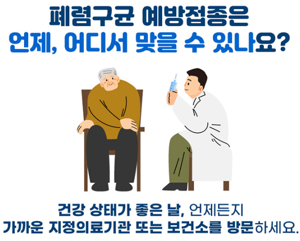 폐렴구균