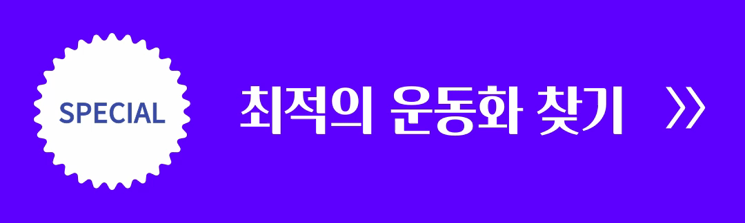  초등학교 남자 아이를 위한 운동화 추천