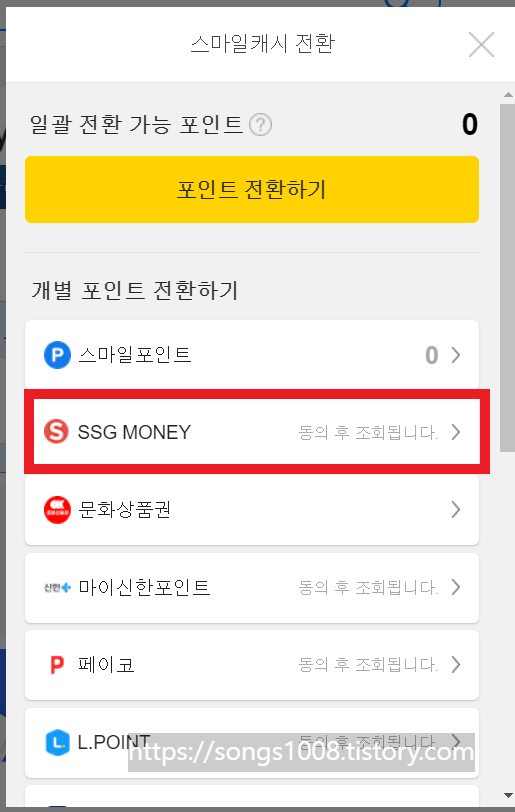G마켓 스마일 캐시 전환하기