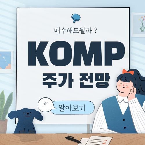  KOMP ETF 주가 전망 :: ARKK를 놓쳤다면 주목할 혁신 펀드 미국 주식 KOMP 배당일