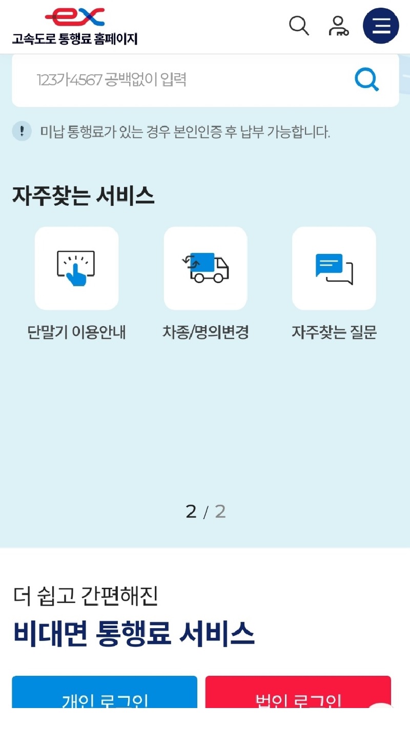하이패스 종류별 완전 가이드 (설치/가입/해지/변경 방법 총정리)
