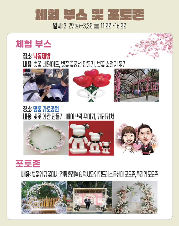 삼락 벚꽃축제 시간표
