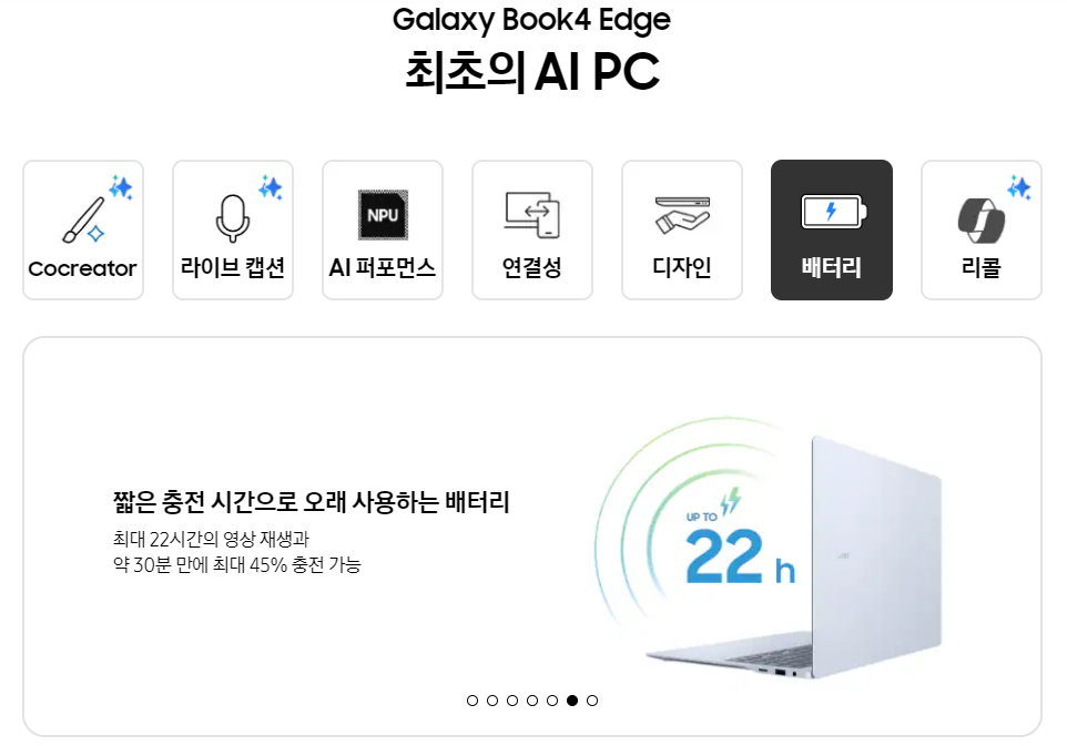 갤럭시 북4 엣지 AI 기능5