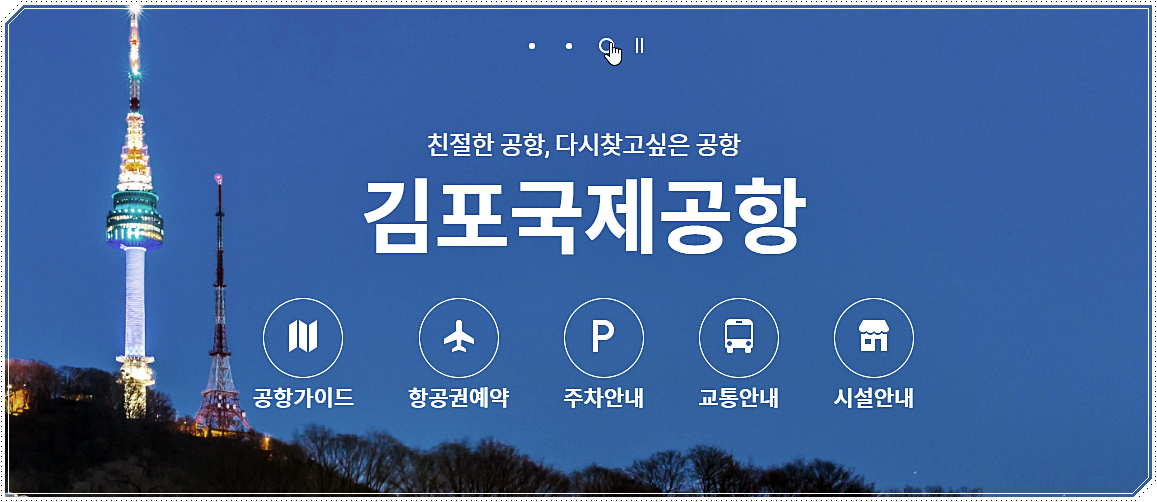  김포공항 주차요금