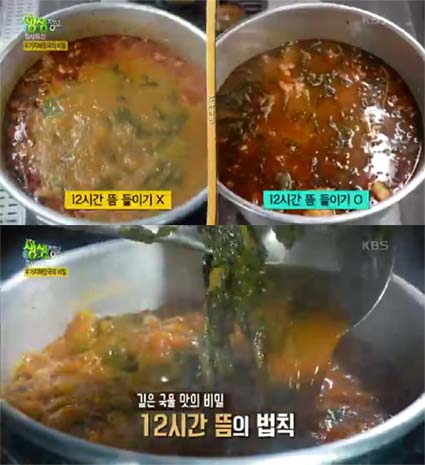 깊은 국물 맛의 비밀 12시간 뜸의 법칙