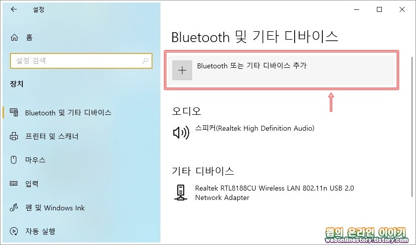Bluetooth 디바이스 추가