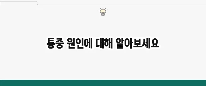 왼쪽 가슴 통증 원인: 심장 문제일까? 의심 질환 총정리