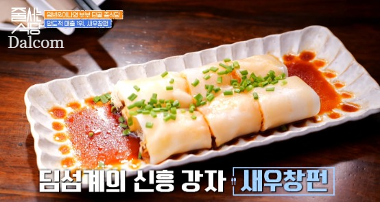 줄서는식당 크리스피 새우창펀